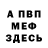 МЕФ кристаллы Xanter gon