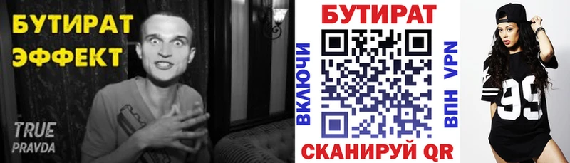 БУТИРАТ 99%  Семёнов 